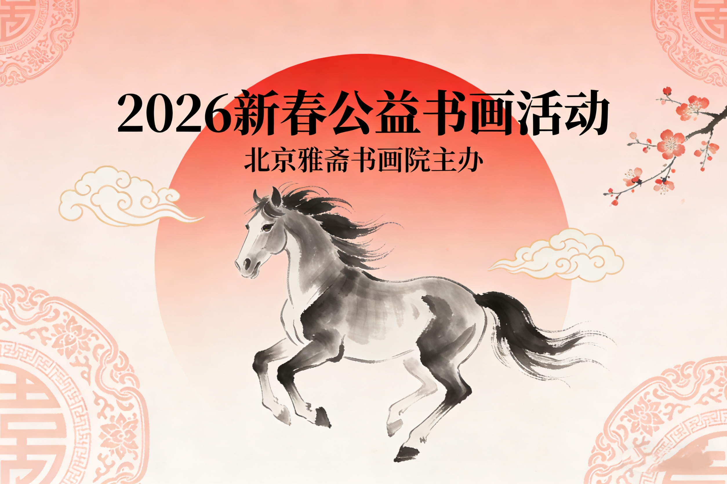 雅斋书画院走进玄生堂中医养生馆 书画与