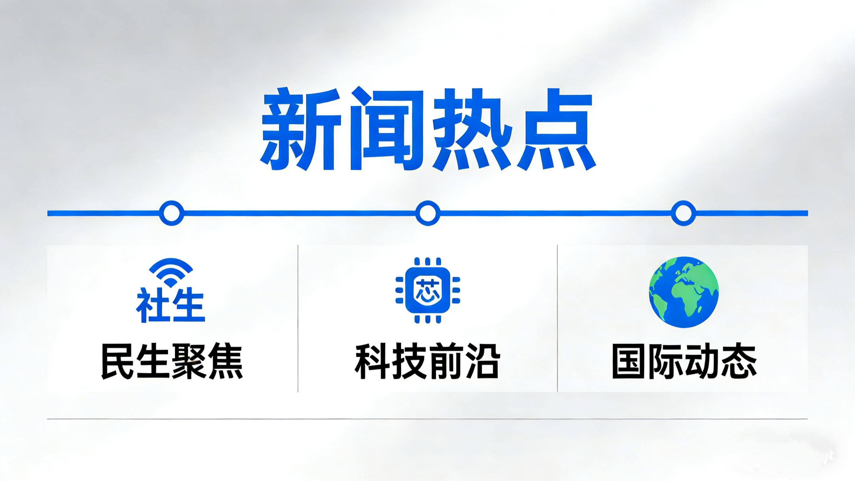 2026年4月17日热点新闻汇总
