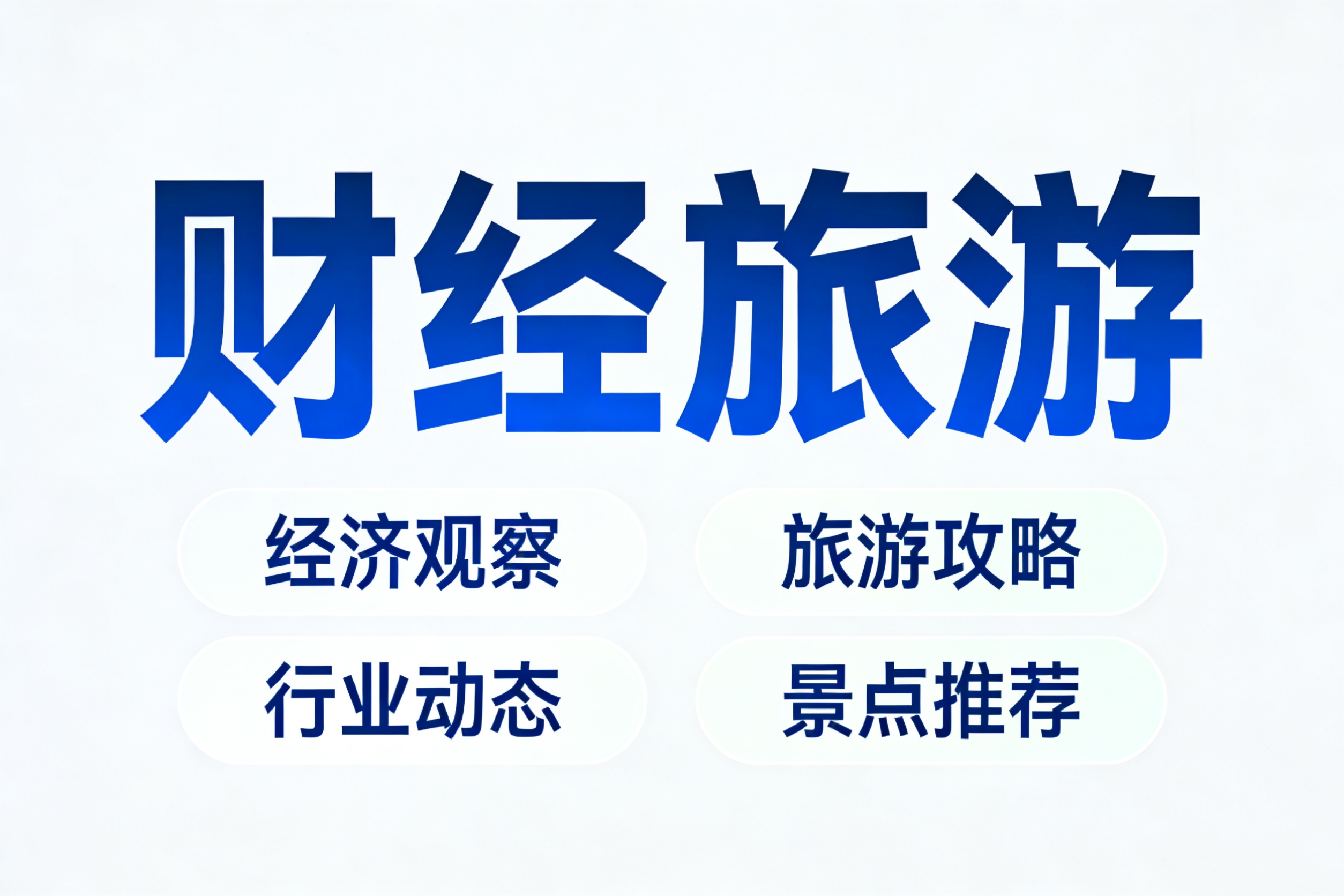 “非遗 + 旅游” 精品线路上线 带动县域